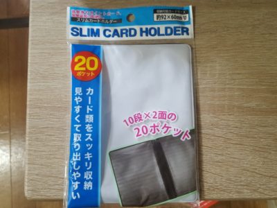 100均カードケース