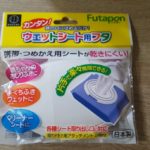 100均おしり拭きのふた