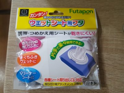 100均おしり拭きのふた