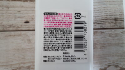 100均洗剤ボトルの裏面