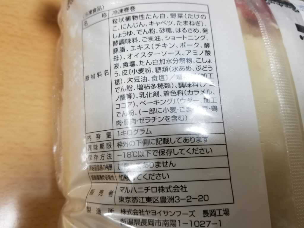 春巻きの成分表示