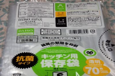 キッチン用保存袋抗菌タイプ