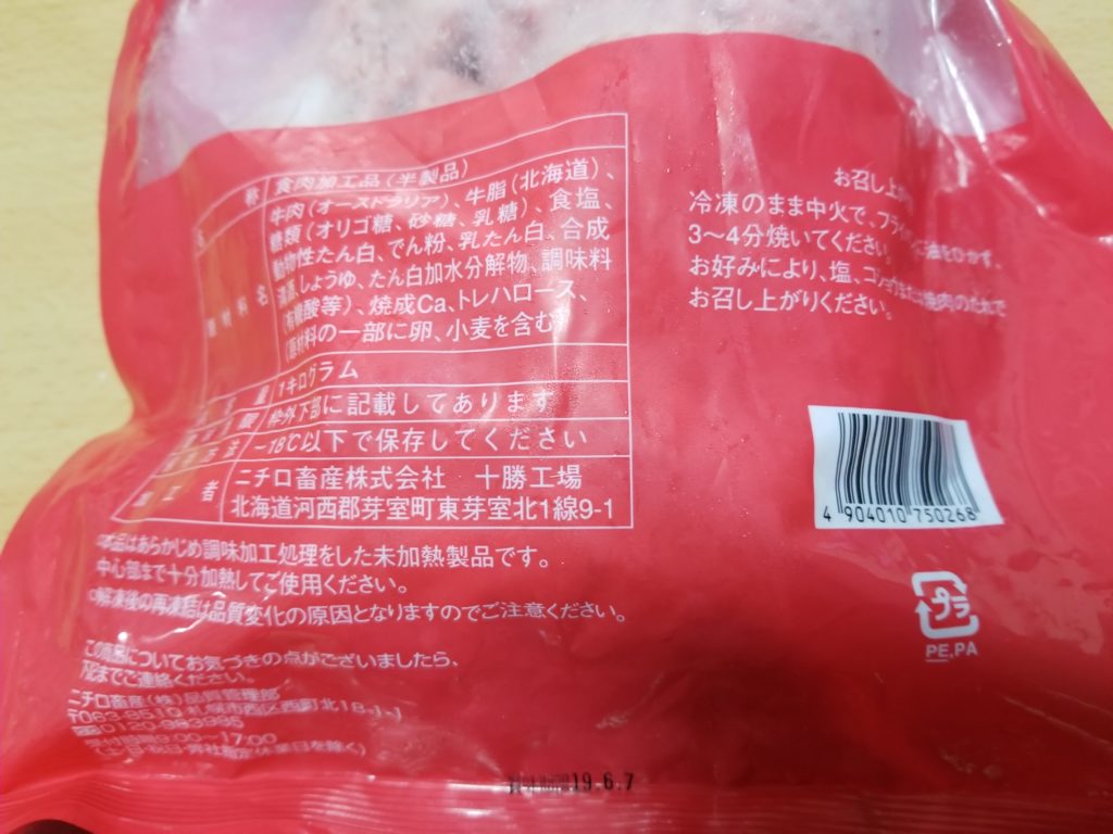 ミニカットステーキの成分表示