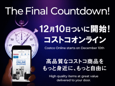 コストコ公式オンラインショップと実店舗ってどっちが安いの？